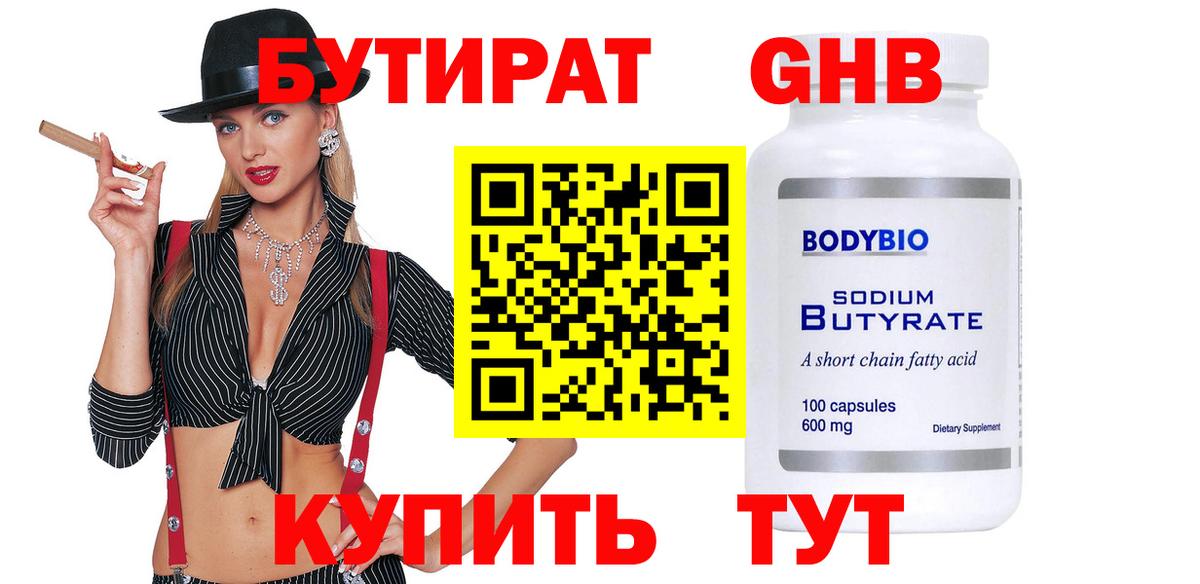 БУТИРАТ GHB Луга