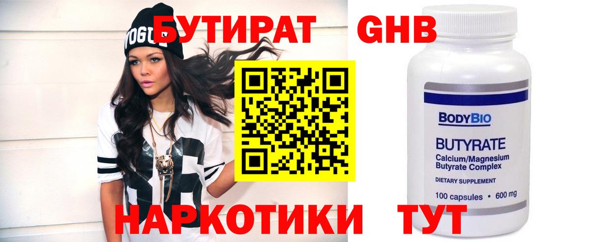 Бутират  Бутират бутик  Вход с VPN  Луга 