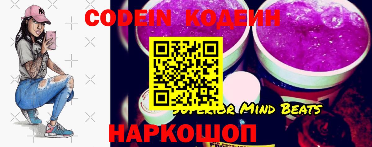 Кодеин напиток Lean (лин) Луга