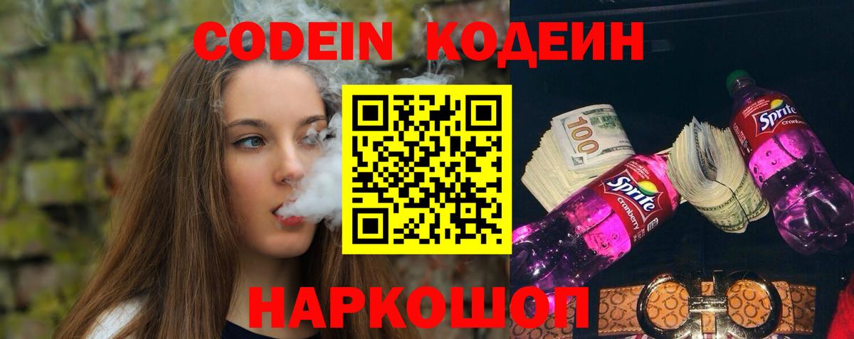 Кодеиновый сироп Lean напиток Lean (лин)  Кодеиновый сироп Lean Purple Drank  Луга  Вход с VPN 