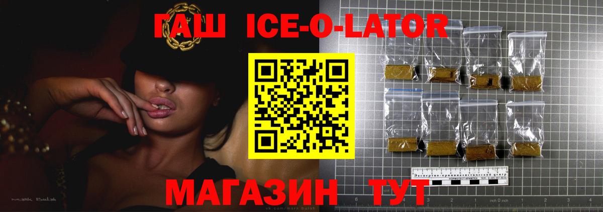 ГАШ Ice-O-Lator  Вход с VPN  Луга 