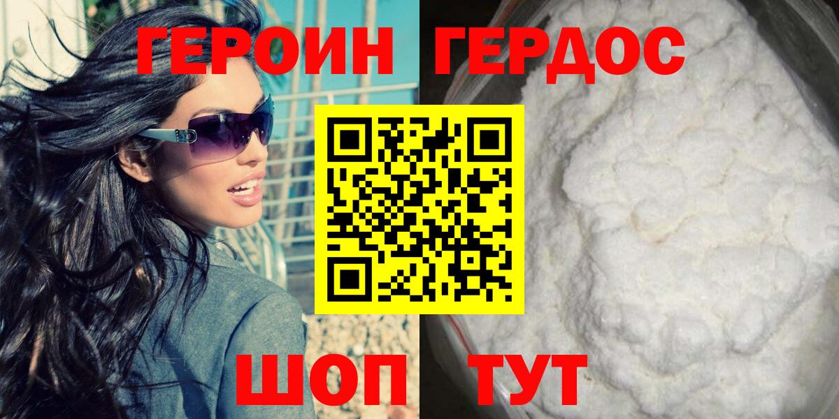 Героин белый Луга