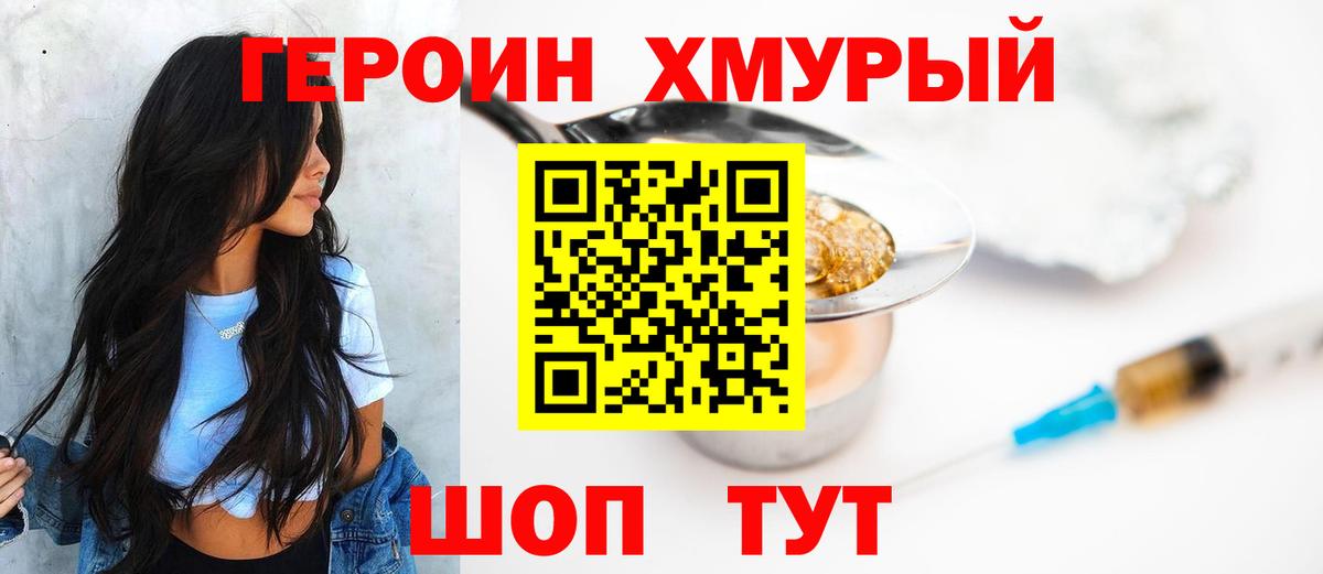 ГЕРОИН  ГЕРОИН белый  Вход с VPN  Луга 