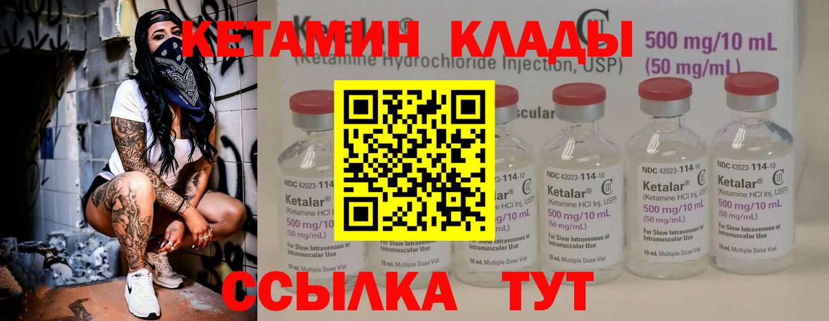 Кетамин VHQ  Вход с VPN  Луга 
