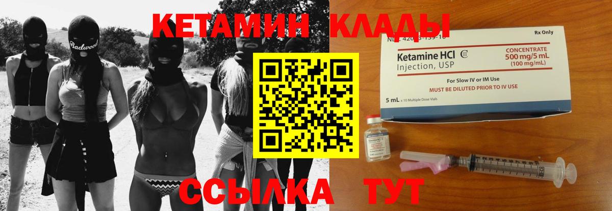 КЕТАМИН ketamine Луга