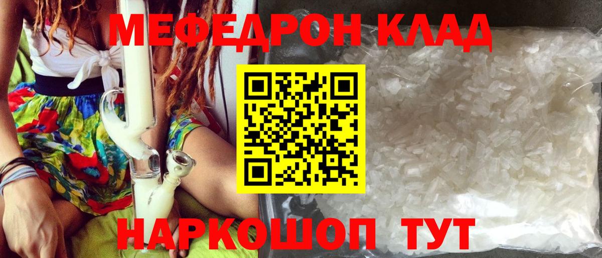 Мефедрон кристаллы Луга